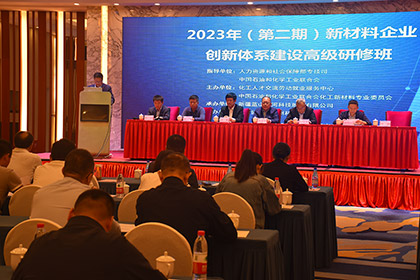 2023承办创新系统研建班